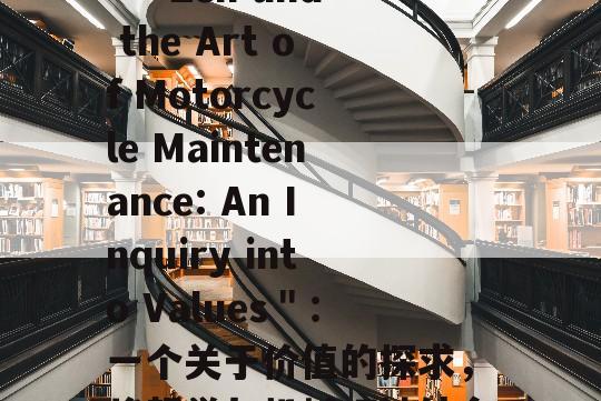   ＂Zen and the Art of Motorcycle Maintenance: An Inquiry into Values＂：一个关于价值的探求，将哲学与机械巧妙结合